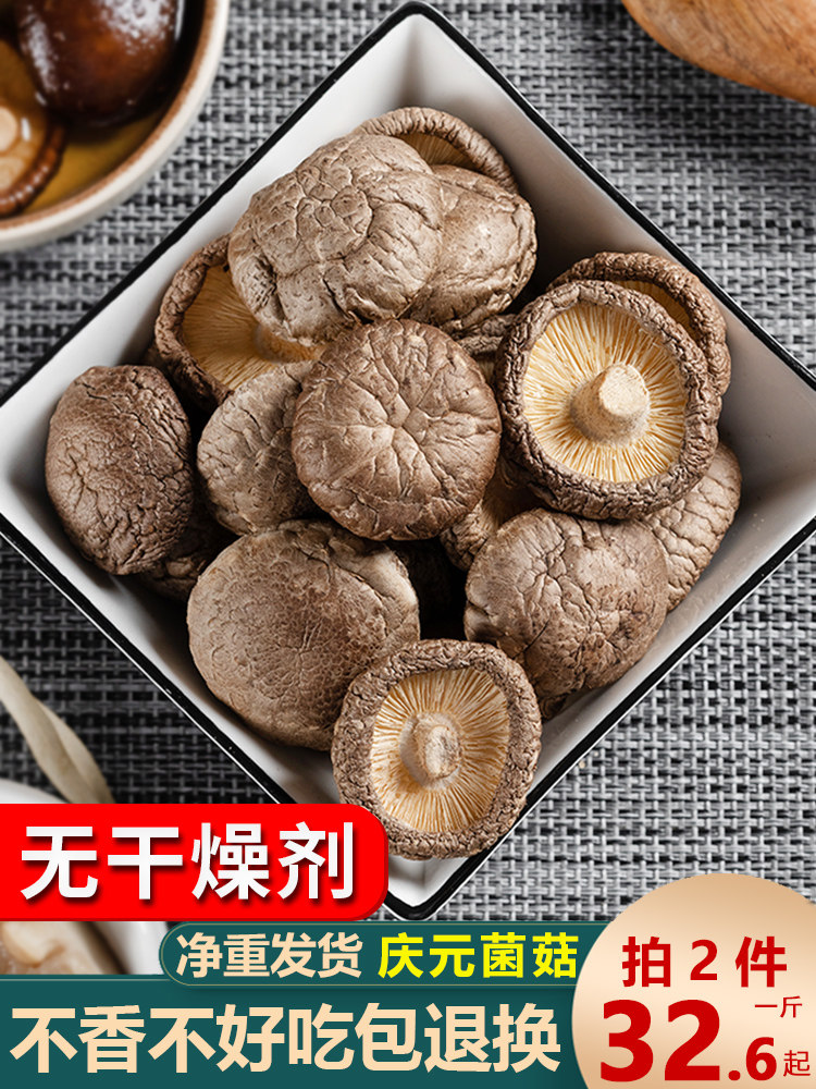 Qingyuan Farmhouse Dried Shiitake Mushrooms Commercial Grade Small Shiitake Non-Special Grade Mushrooms Winter Mushrooms Flower Mushrooms 2 Pieces 500g