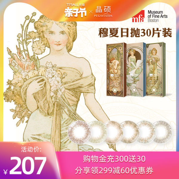 晶硕美瞳质量怎么样 是什么档次品牌 陈繁亮个人博客