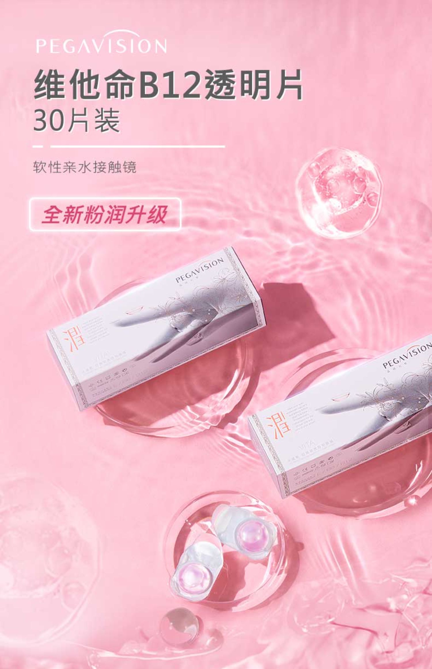 晶硕 小粉片近视透明隐形眼镜 日抛30片 双旦礼遇价59元包邮 值值值-买手聚集的地方