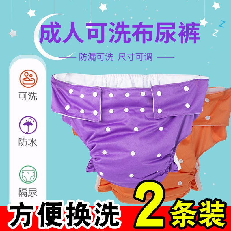 Elderly anti-leaking urine No wet pants Head large number of ladypants Paralytic Economy Fashion Adults Pee Pants Men And Women Washable Diaper Pants