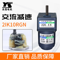 Direct sales 220V AC gear deceleration motor 10W single-phase motor slow positive reversal micro-throttle motor