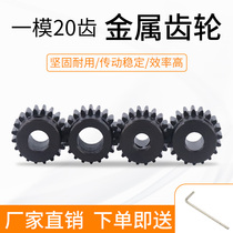 Positive gear 1 model 20 teeth 1M20T straight gear motor convex table transmission gear aperture 6 7 8 10 12mm