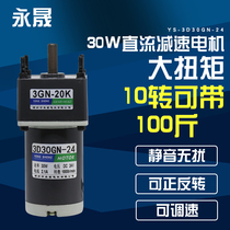 30W DC decelerated motor slow motor large torque track gear deceleration motor micro-deceleration motor