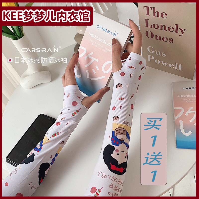 CARSRAIN Japan Ice Sensation Sunscreen Ice Sleeve Couple Parent-child Cute Summer Gloves Thin Section UV Protection for Men and Women