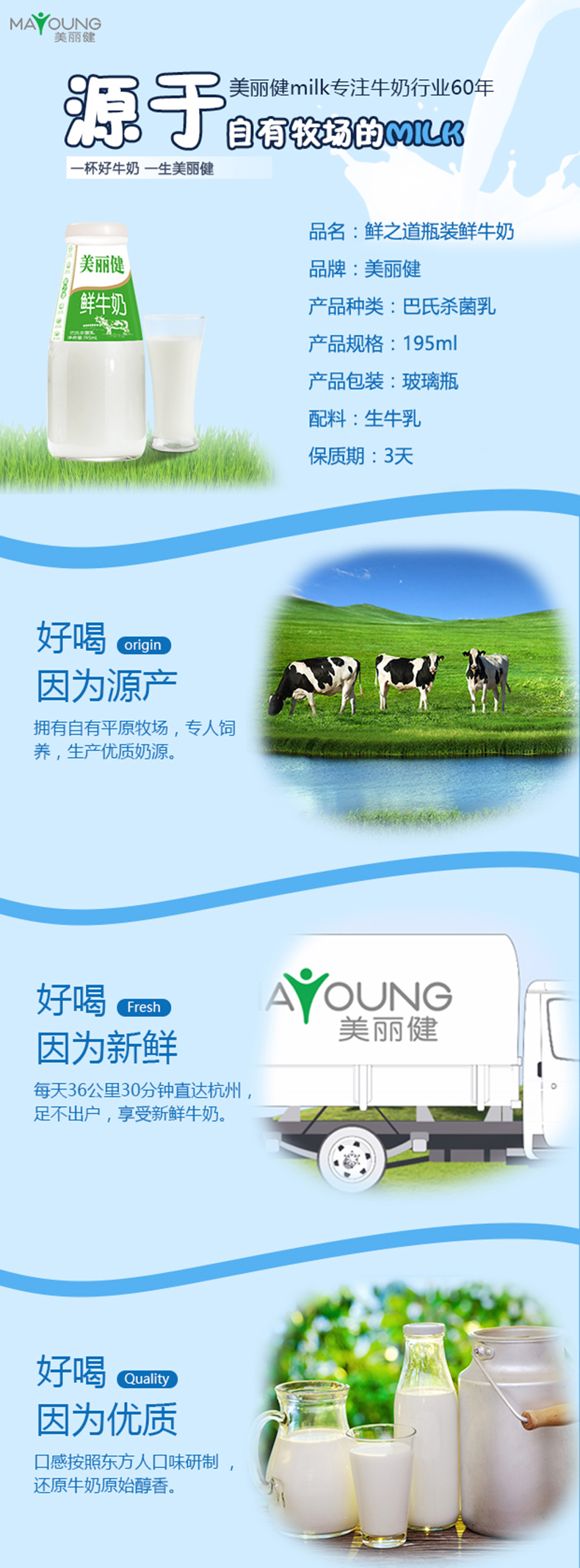 瓶装 鲜牛奶.jpg
