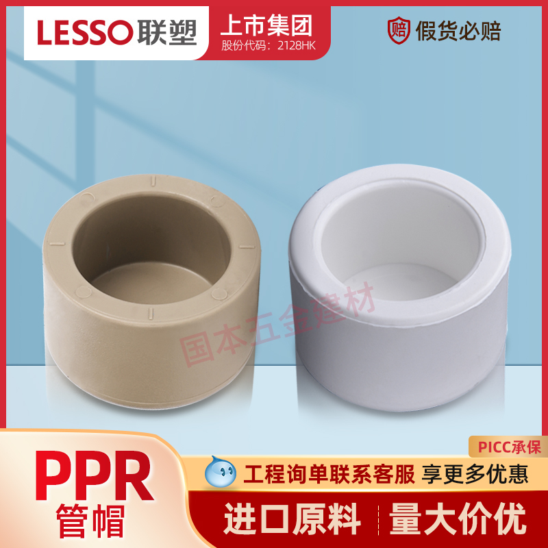Liansu PPR20 4 points 25 32 pipe cap plug cap water pipe fittings PPR plug cap 4 points 6 points water plug pipe fittings