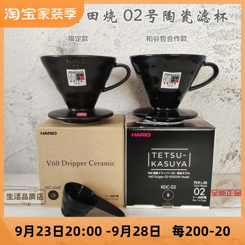 Japan's hario Arita-fired V60 limited edition No. 02 ceramic filter cup Kaguya Zhe co-branded black hand-brewed coffee