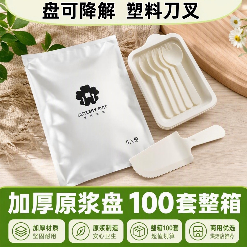 Thickened Birthday Tableware Set with Cake Knife, Fork, and Plate, Disposable Pulp Biodegradable Paper Plate Three-In-One, 100 Sets Thickened Birthday Tableware Set with Cake Knife, Fork, and Plate, Disposable Pulp Biodegradable Paper Plate Three-In-One, 100 Sets
