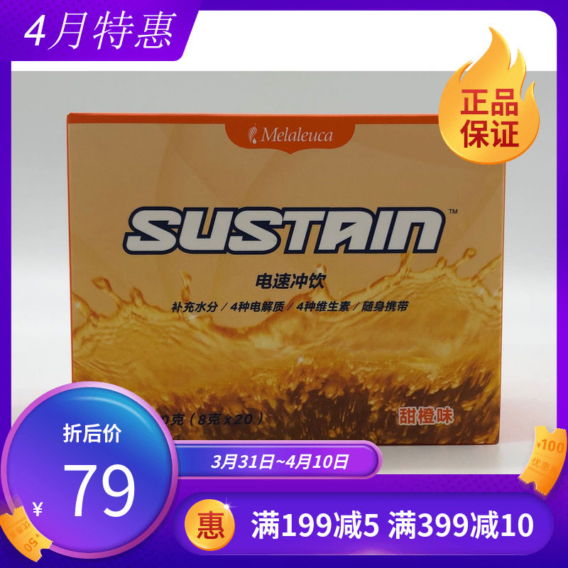 8438 Merino Appliances Speed Sports for Brewing Drink-Sweet Orange Taste