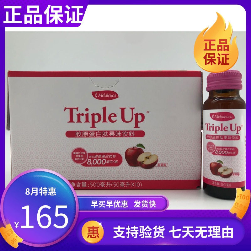 5495 Meloists Collagen Peptide Fruity Drink-Apple Taste 10 Bottle Boxes New Packaging Upgrade