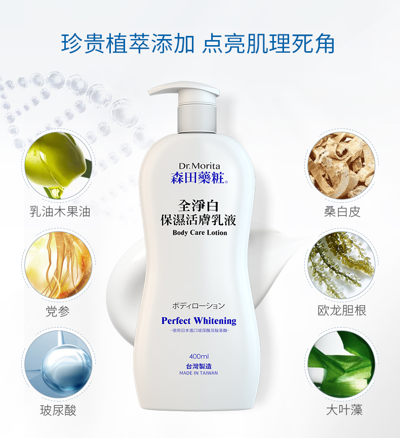 森田药妆 全净白保湿活肤身体乳 400ml*2瓶 图6
