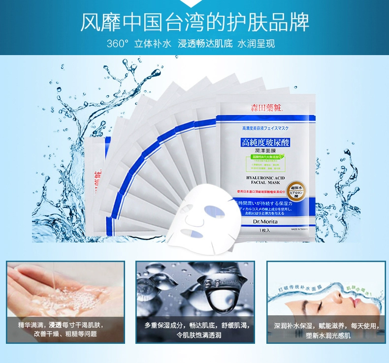 Mặt nạ dưỡng ẩm Hyaluronic Acid có độ tinh khiết cao của Đài Loan Morita - Mặt nạ