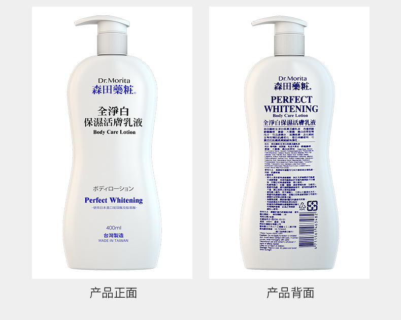 森田药妆 全净白保湿活肤身体乳 400ml*2瓶 图10