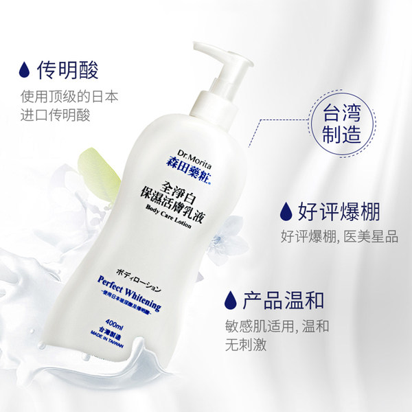 森田药妆 全净白保湿活肤身体乳 400ml 天猫优惠券折后￥39包邮包税（￥59-20）