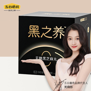 【一件29.9】五谷磨房无糖黑芝麻丸