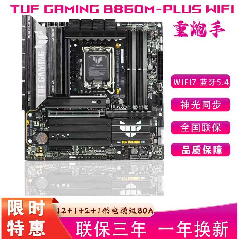 Asus/华硕Tuf Gaming B860M-Plus Wifi Heavy-Duty Gamer's Preferred Motherboard Supports the 15Th Generation Asus/华硕Tuf Gaming B860M-Plus Wifi Heavy-Duty Gamer's Preferred Motherboard Supports the 15Th Generation