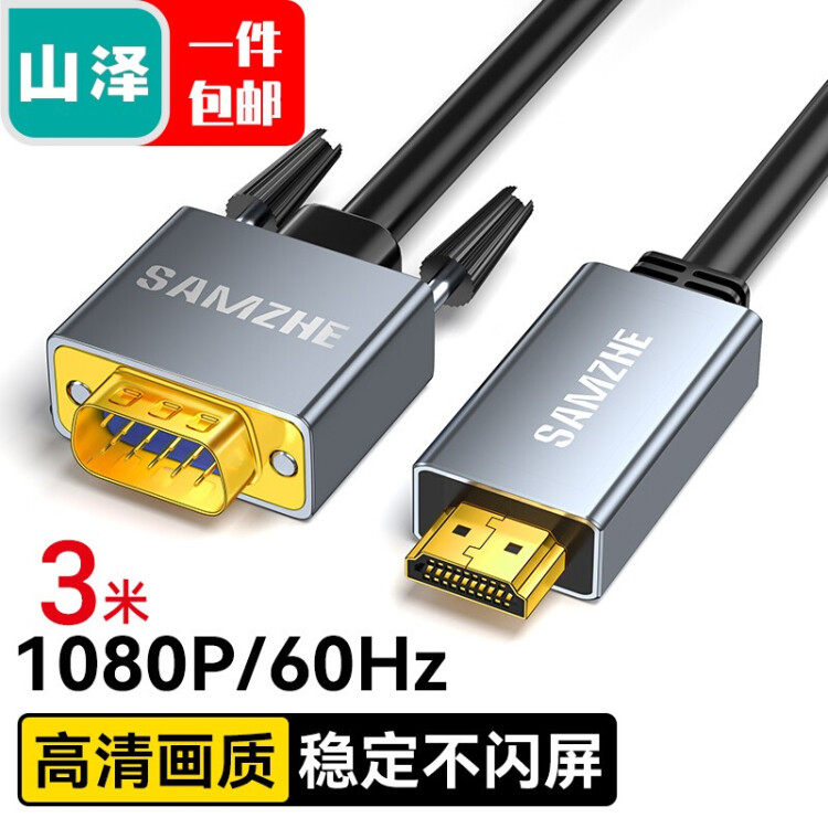 Mountain Zee HVL10 HVL20 HVL30 HVL30 HDMI to VGA converter line high-definition adapter 