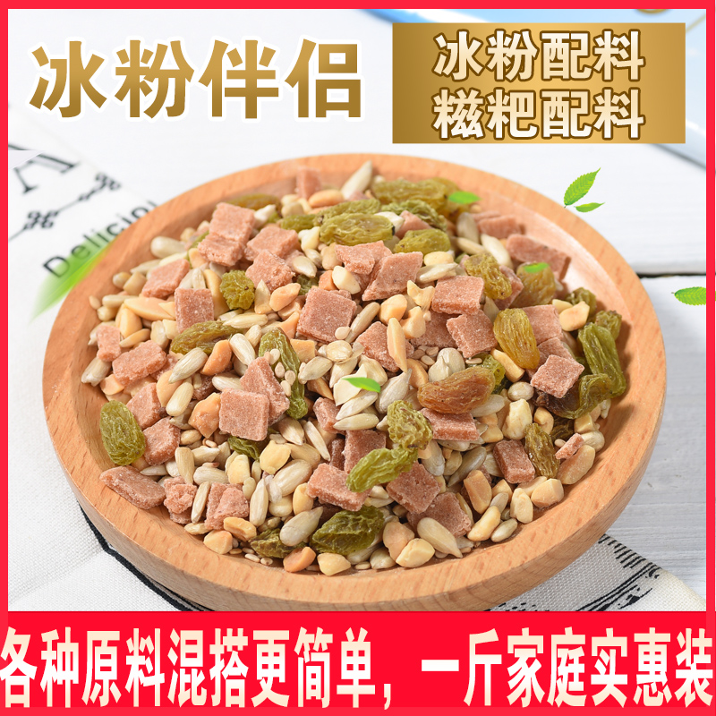 Ice Powder Companion Commercial Home Self Ice-making Powder White Cool Powder Ingredients Combined Peanut Crushed Grape Dry Hawthorn Cruc