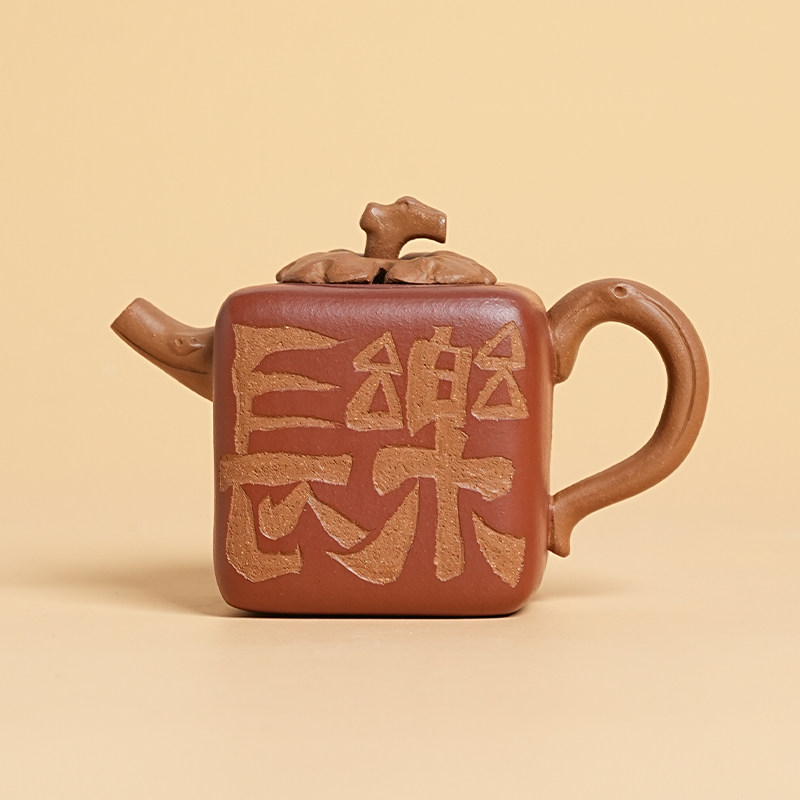 泥帛工坊宜兴紫砂壶段泥长乐柿方刻字四方壶茶壶茶壶茶具-淘宝Taobao