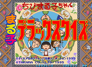 Chibi Marukochan Deluxe Quiz