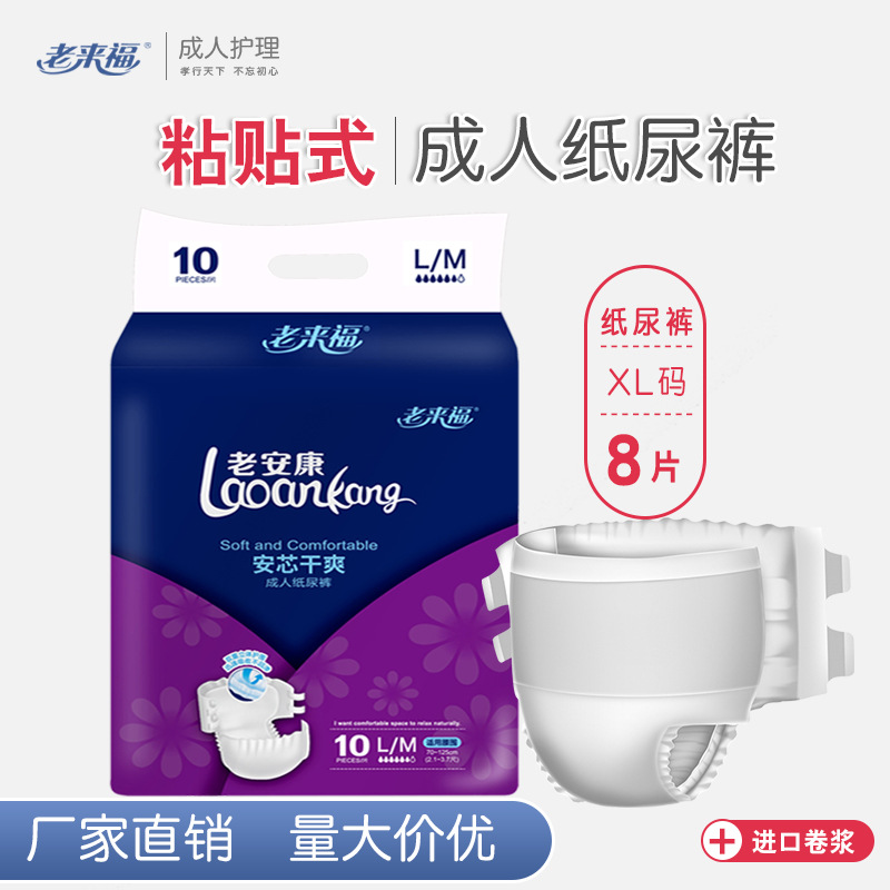 Adult diapers for men and women to urinate non - wet XL code King size of elderly supplies 8 tables