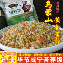 Guizhou specialty Bijie Weining buckwheat rice pure tartary buckwheat rice buckwheat knot coarse grain bagged whole grains 1000g