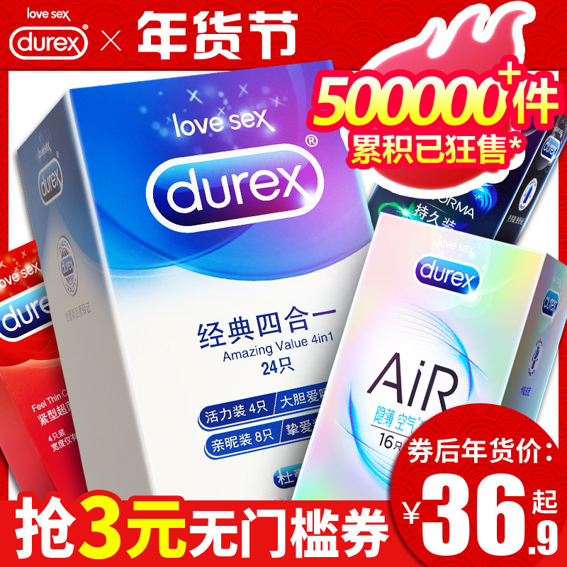 杜蕾斯超薄避孕套持久装安全套阴蒂刺激带刺男用情趣型旗舰店官方