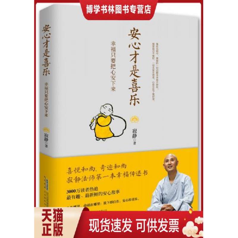 Authentic In-Stock Item 9787807699484 Peace of Mind Is True Joy: Happiness Is Just about Calming the Mind. Silent Reflections. Beijing Times Huawen Publishing House Authentic In-Stock Item 9787807699484 Peace of Mind Is True Joy: Happiness Is Just about Calming the Mind. Silent Reflections. Beijing Times Huawen Publishing House