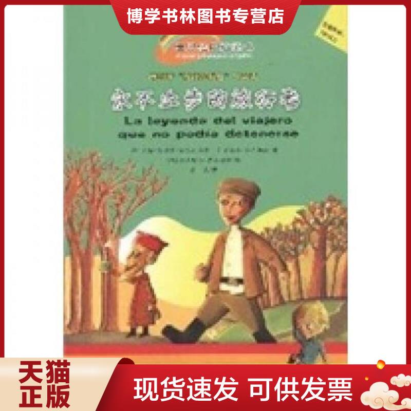 Authentic In-Stock 9787530747124 the Never-Stop Traveler [Spanish] by Concha Lopez Navarrete, [Spanish] by Carmelo Salmeron, Translated by Zhang Rui, [Spanish] by Rafael