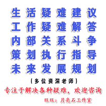 Online help come up with ideas to solve problems and find ways to do things on behalf of interpersonal mother-in-law and daughter-in-law relationship consultation