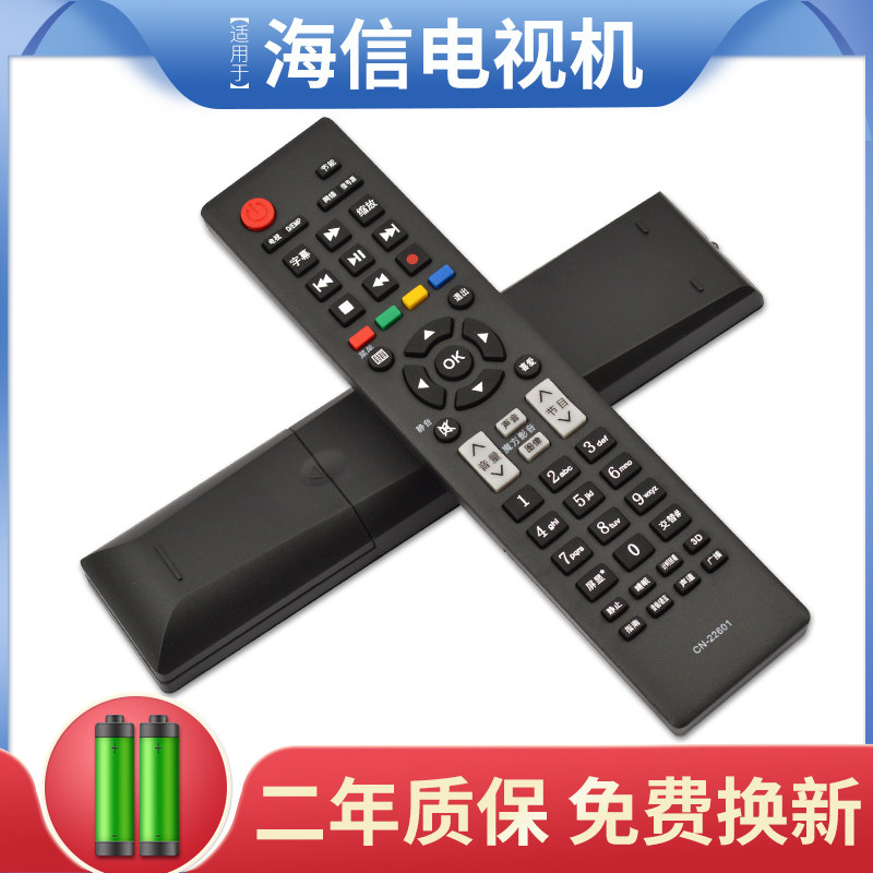 Suitable for Haixin Smart TV CN-22601 Remote control universal CN-22604 CN22605 free of setup-Taobao