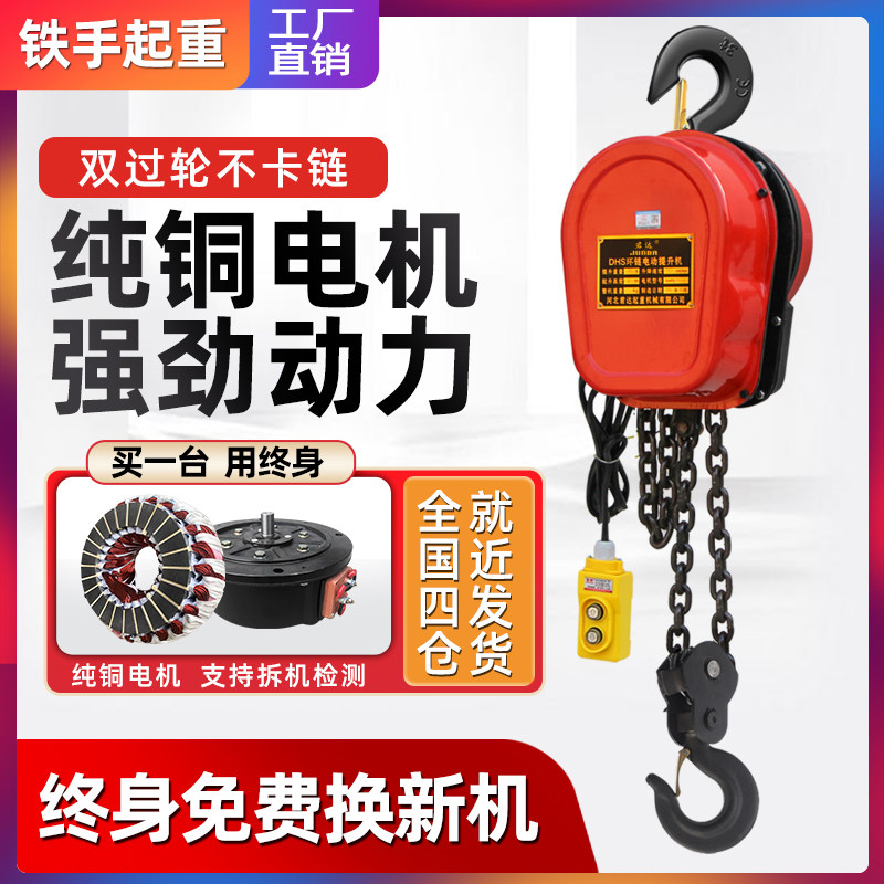 Ring chain electric hoist 220v small crane electric inverted chain 380v household 1 ton 3 tons 5 tons 2 tons lifting hoist