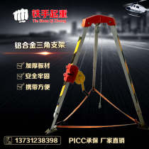  Aluminum alloy tripod Rescue mine bracket Lifting tripod Lifting triangle bracket 400 kg