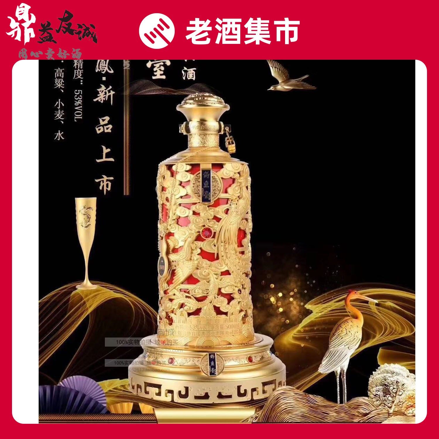 新品未使用品☆ 釣魚台 白酒 53％ 500ml 珍酒 釣魚台国賓酒 中国酒 釣魚台 白酒 53% 500ml 【公式通販】