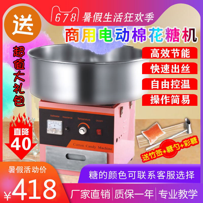Cotton candy machine Commercial desktop electric color cotton candy machine electric heat full automatic flower type wire drawing cotton candy machine