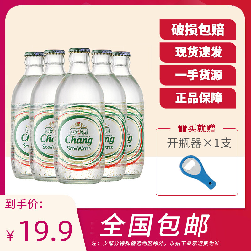 Thailand imported Chang Thai elephant soda water 325ml elephant brand sparkling water 24 bottles of 0 sugar 0 card net red drink