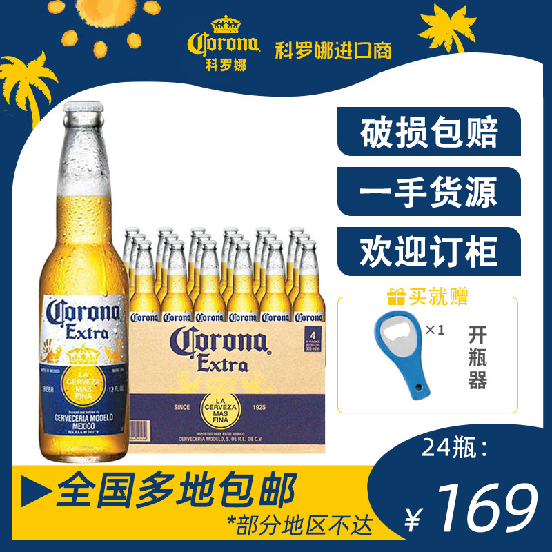 Import Corona Corona beer 355ml whole box 24 Domestically Produced Fine Wheat Colorado Beer