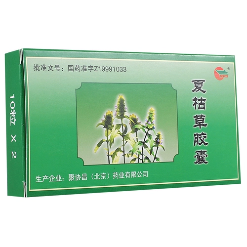 БЕСПЛАТНАЯ ДОСТАВКА+10 ящиков всего 23/коробка] Капсула Zichen Xuanxiakuai 0,35 г*20 капсул/ящик чистый огонь и гиперплазия гиперплазии груди.