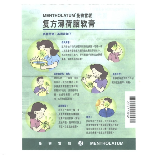 Mentholatum, мятная мазь, 85г