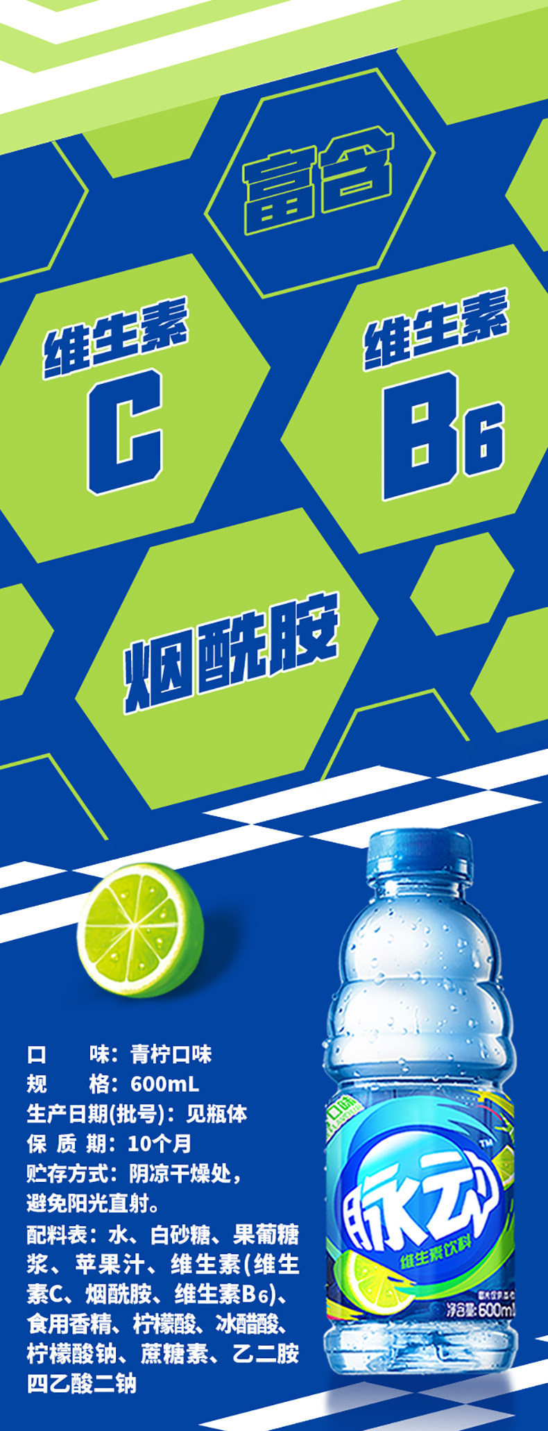 天猫超市 脉动 青柠口味 维生素功能饮料 600ml*15瓶/箱 图4