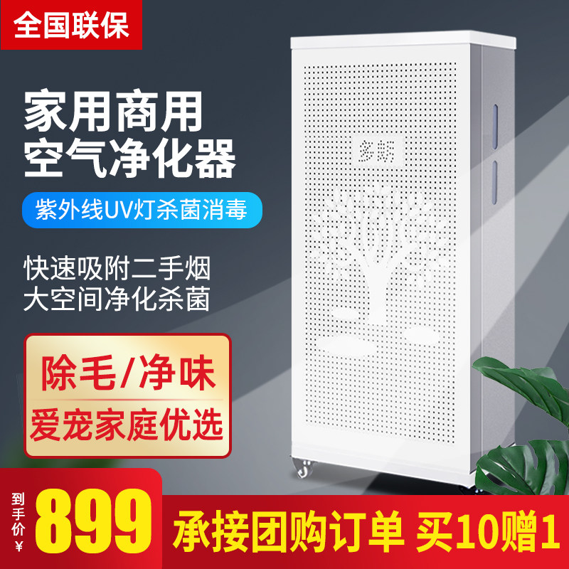Fu Air Purifier Home Germicidal Chess room except secondhand smoke and formaldehyde Pet Sucking cat hair except hair net taste