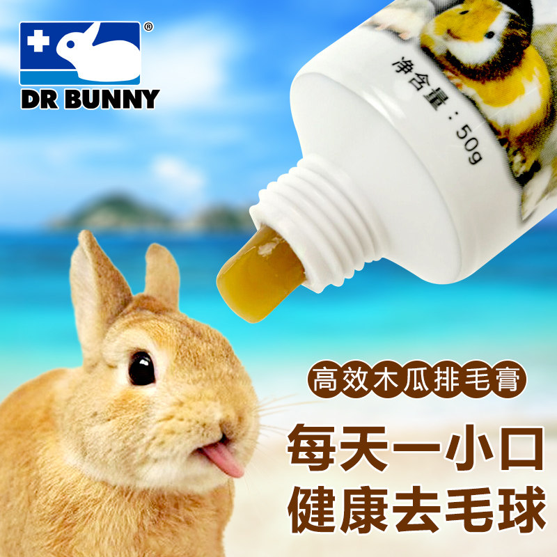 Rabbit Doctoral Hair Cream High Efficiency Papaya Platoon Hair Cream 50g Rabbit Dragon Cat Hamster Matterromatosis Treatment Prevention