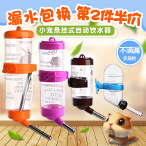 Small Pet Automatic Drinker Hamster Rabbit Golden Silk Bear Dutch Pig Ball Bearing water bottle feed water leakproof