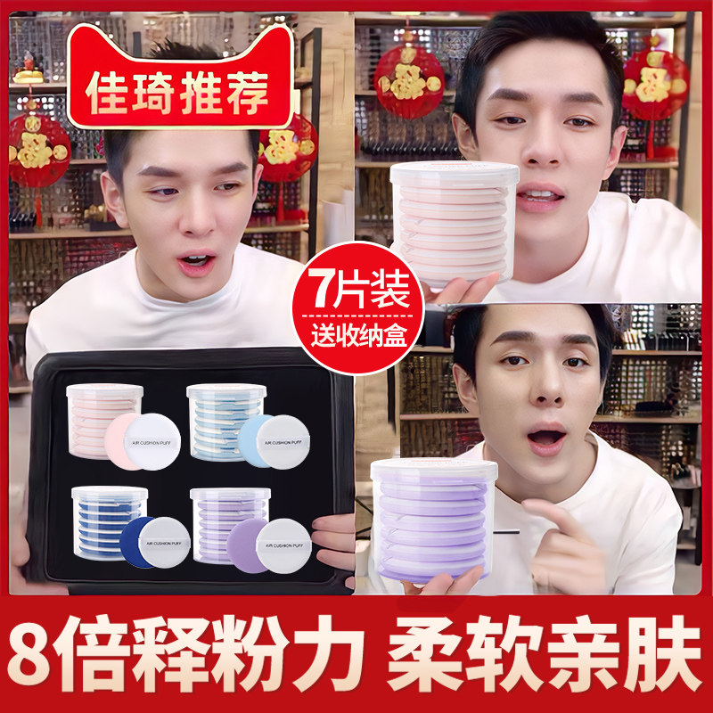 Air cushion powder puff silicone cosmetic cotton beauty egg ranking liquid foundation sponge puff dry and wet special tools