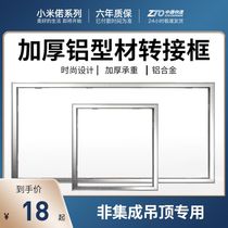 Integrated ceiling electrical Yuba thickened adapter frame 30*60 ordinary ceiling installation adapter frame aluminum alloy
