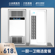 Xiaomi Ruofeng warm yuba Integrated ceiling exhaust fan package led light embedded heating bathroom heater