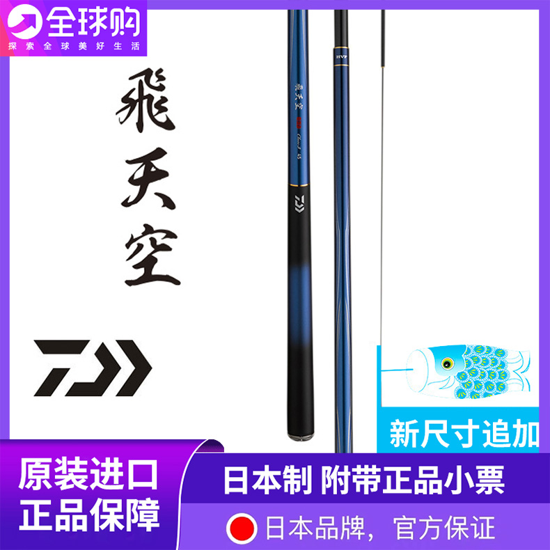 Japan Original Imported Dawa Flying Sky 28 Fish Rod Rod Vibration Out-style ultralight Integrated pole Carp Rod carbon table fishing rod-Taobao