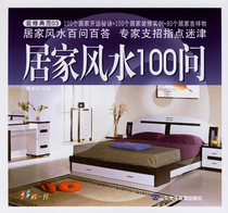 Home Feng Shui 100 Ask for Fine) Модели мебели (меблировки моделей) Dong Yi Lin 9787894917904 подлинного пятна прямых волос