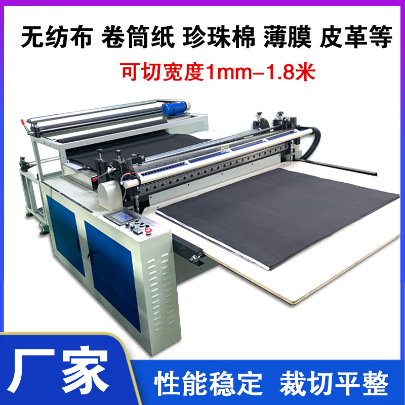 Fully automatic computer cutting machine unwoven cloth cutting machine pvc protective film cutting film machine roll material cross cutting machine