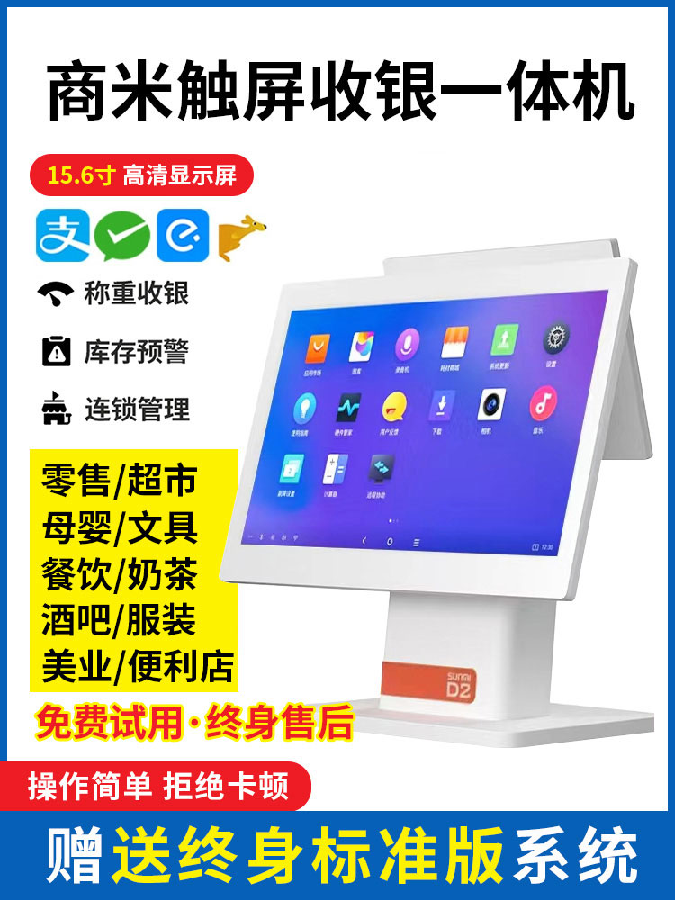 Pet Raw Fresh Supermarket Clothing Convenience Store Bake Milk Tea Catering Ordering Dish Second-hand Cashier System Software All-in-one-Taobao